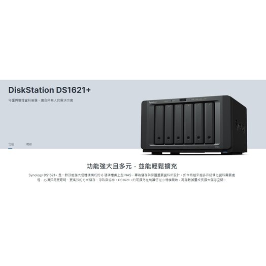 Synology DS1621+ NAS 3.5吋 六槽網路儲存伺服器(全新現貨)