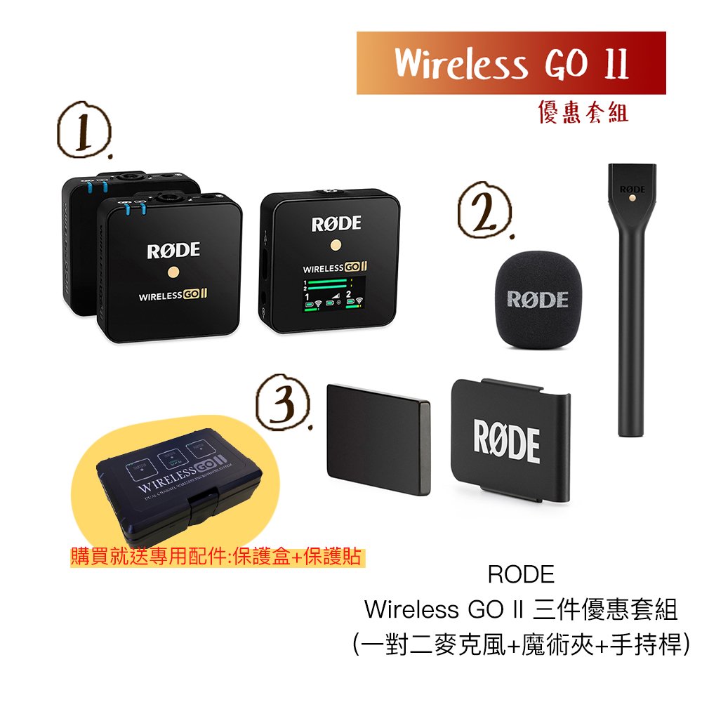 ◎相機專家◎ 送收納盒+鋼化貼RODE Wireless GO II + 手持桿+ 魔術夾一