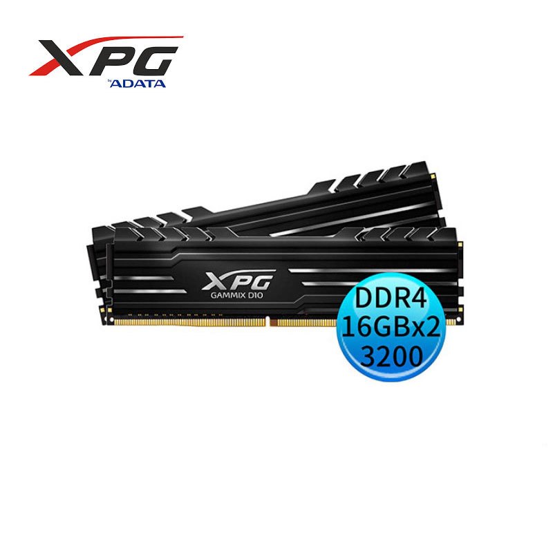 ADATA 威剛 XPG GAMMIX D10 16GBx2 DDR4 3200 記憶體 雙通道 黑散熱片 /紐頓e世界
