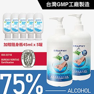 台灣 gmp 工廠製造 75 % 酒精茶樹蘆薈乾洗手凝膠 500 ml 2 罐 加贈隨身瓶 45 ml 5 罐 bp 0010