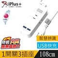 保護傘 PU-2133U USB智慧充電組(2.4A)