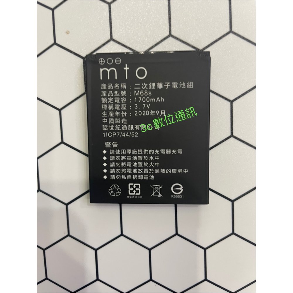 【3C數位通訊】MTO M68S 原廠電池 原廠配件