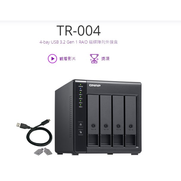 QNAP TR-004 Type-C(Gen1) 3.5吋 2槽外接RAID陣列盒(全新現貨)