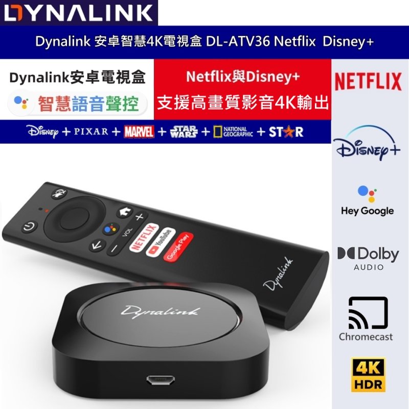 Dynalink-安卓智慧4K電視盒 Chromecast Netflix Disney+ 授權 Android TV - PChome 商店街