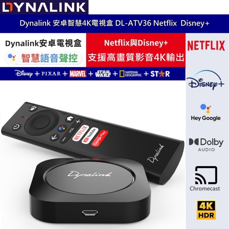 Dynalink-安卓智慧4K電視盒 Chromecast Netflix Disney+ 授權 Android TV