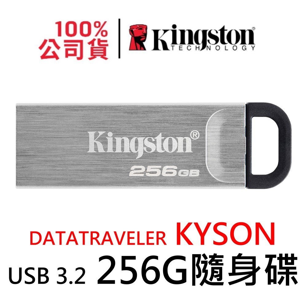 金士頓 DTKN/256GB Kingston DataTraveler Kyson USB3.2 隨身碟 256G