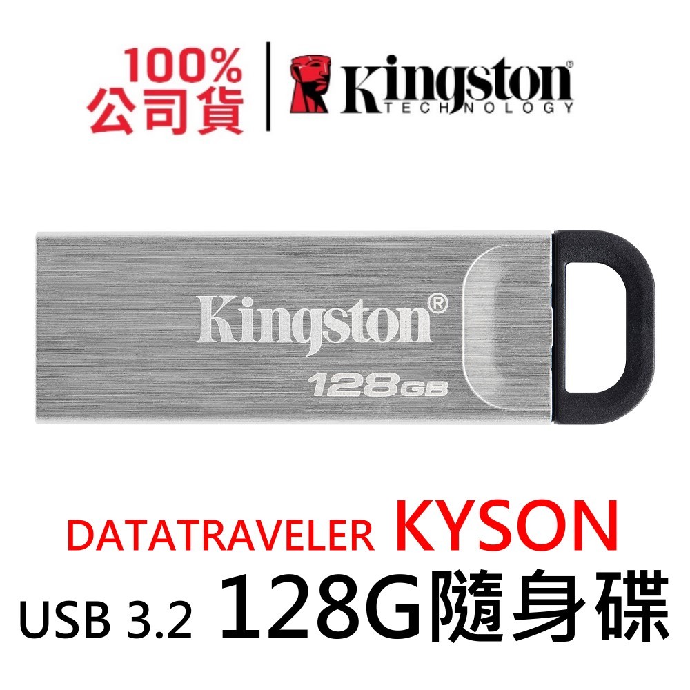 金士頓 DTKN/128GB Kingston DataTraveler Kyson USB3.2 隨身碟 128G