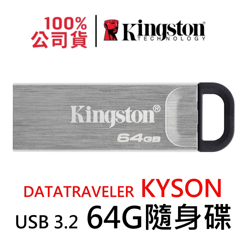 金士頓 DTKN/64GB Kingston DataTraveler Kyson USB3.2 隨身碟 64G
