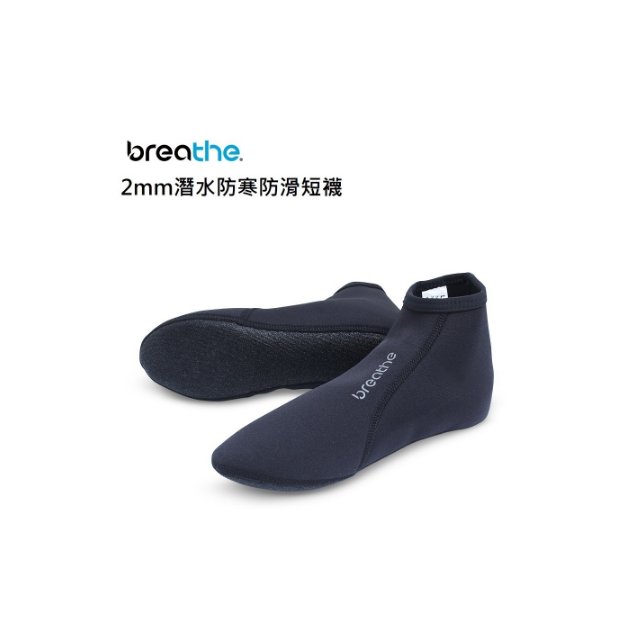 台灣潛水--- BREATHE -3mm短筒自由潛水襪套、潛水防寒防滑短襪 07-A-3MM