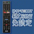 【遙控天王】※RMT-TX300T LED/液晶/電漿電視專用遙控器(適用新力 SONY )