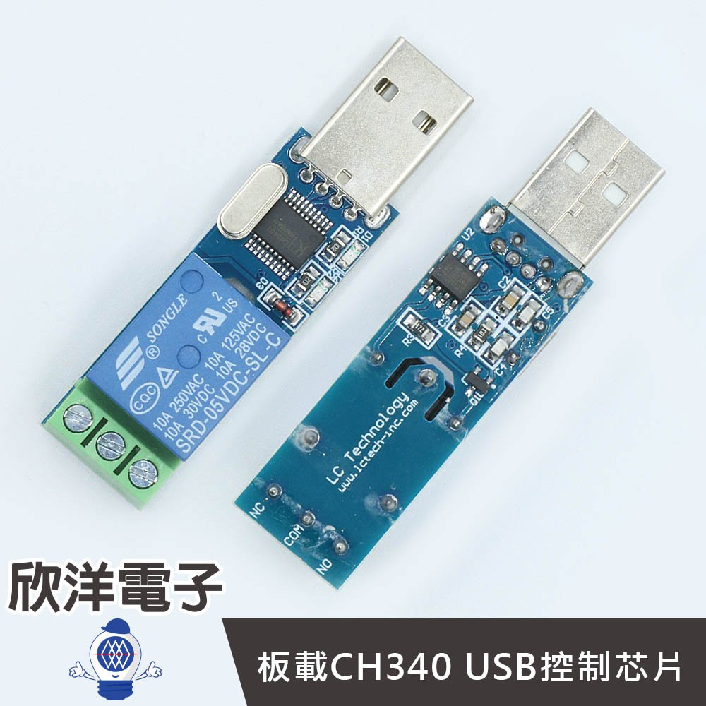 ※ 欣洋電子 ※ LCUS-1型 USB繼電器模組USB智慧控制開關 (1469) /實驗室/學生模組/電子材料/電子工程