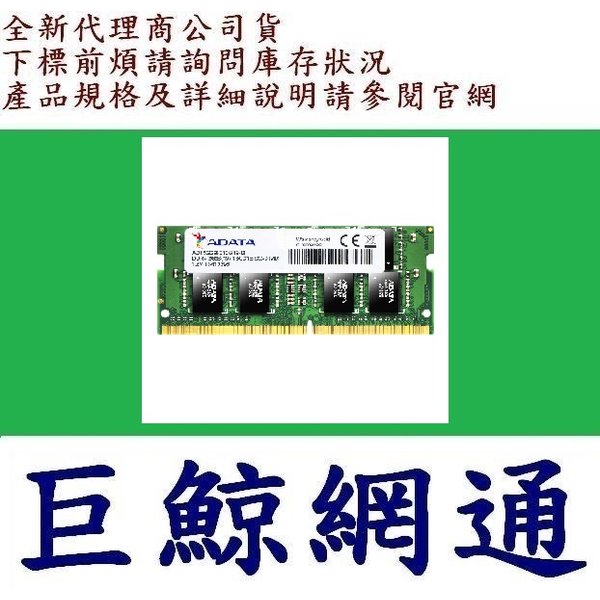 含稅 全新台灣代理商公司貨 ADATA 威剛 DDR4 3200 16G 16GB RAM 筆記型記憶體 NB