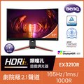 BenQ EX3210R HDR 400曲面電競螢幕 (32型/2K/165hz/1ms/VA)