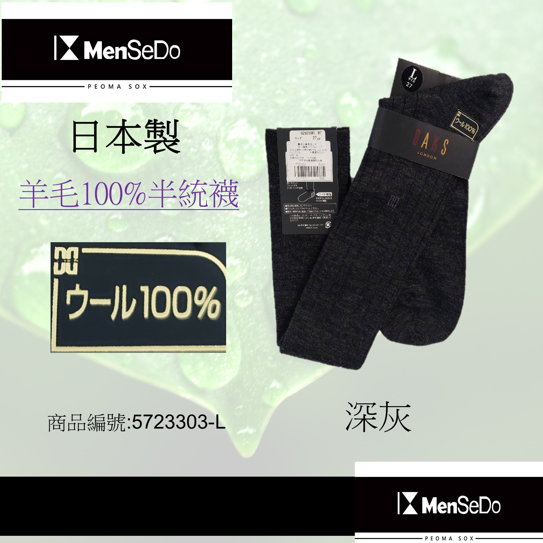 日本進口DAKS-【羊毛100%半統襪】 - PChome 商店街