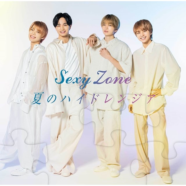 光南大批發】Sexy Zone - 夏天的繡球花(通常盤)CD Only - PChome 商店街