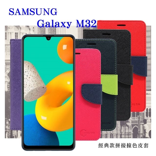 【現貨】三星 Samsung Galaxy M32 5G 6.4吋 經典書本雙色磁釦側翻可站立皮套 手機殼 可插卡 可站立【容毅】