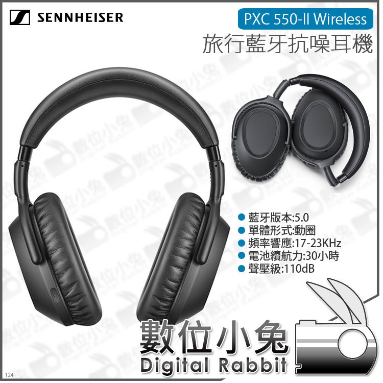 數位小兔【SENNHEISER 森海塞爾 PXC 550-II Wireless 旅行藍牙抗噪耳機】動圈 藍牙5.0 耳罩式 公司貨