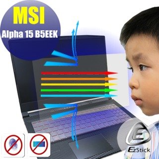 ® Ezstick MSI ALPHA 15 B5EEK 防藍光螢幕貼 抗藍光 (可選鏡面或霧面)
