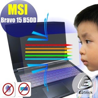 ® Ezstick MSI Bravo 15 B5DD 防藍光螢幕貼 抗藍光 (可選鏡面或霧面)