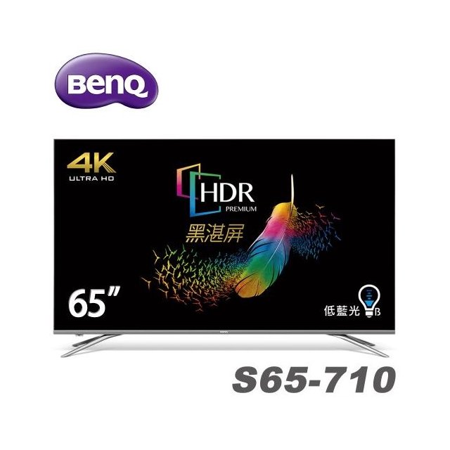 【BenQ】65型4K HDR護眼廣色域液晶連網顯示器(S65-710) 含運送