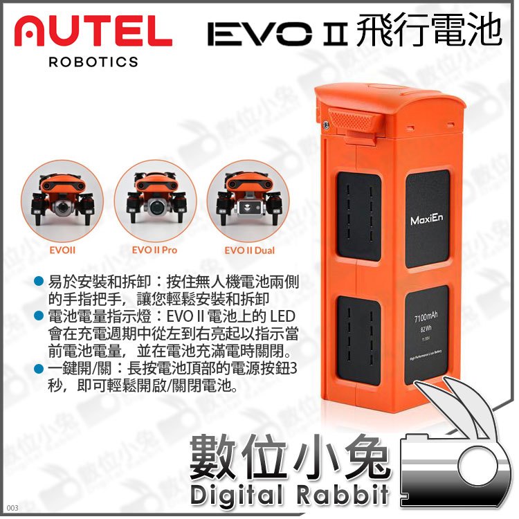 數位小兔【Autel EVO II 系列 空拍機專用 7100mAh 飛行電池】充電電池 鋰電池 電池 公司貨