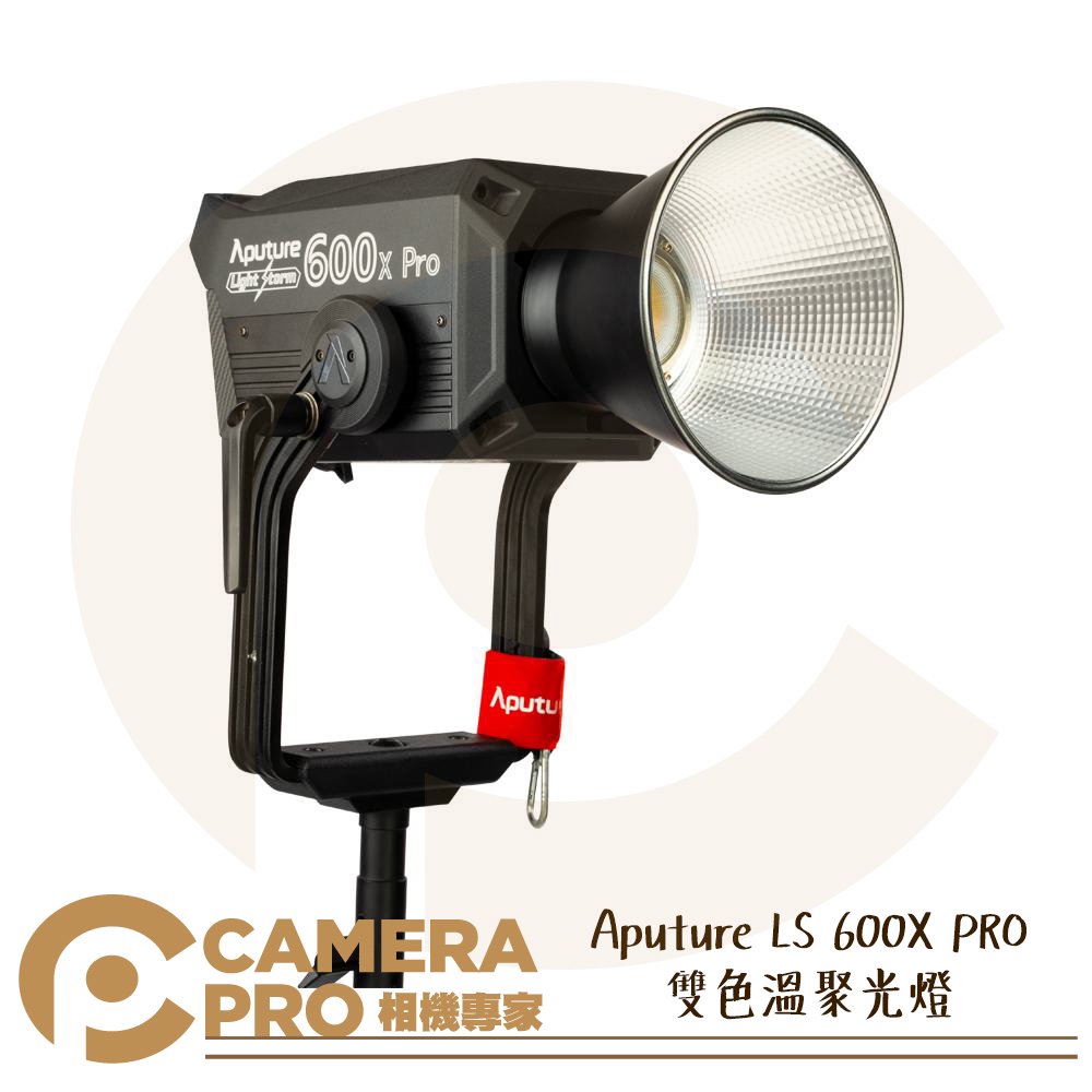◎相機專家◎ Aputure LS 600X PRO 雙色溫聚光燈 Bowens 保榮卡口 攝影燈 附便攜包 公司貨