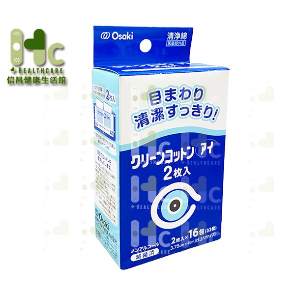 Osaki 眼部周圍清淨棉/清淨綿（1包2片x16包/盒）