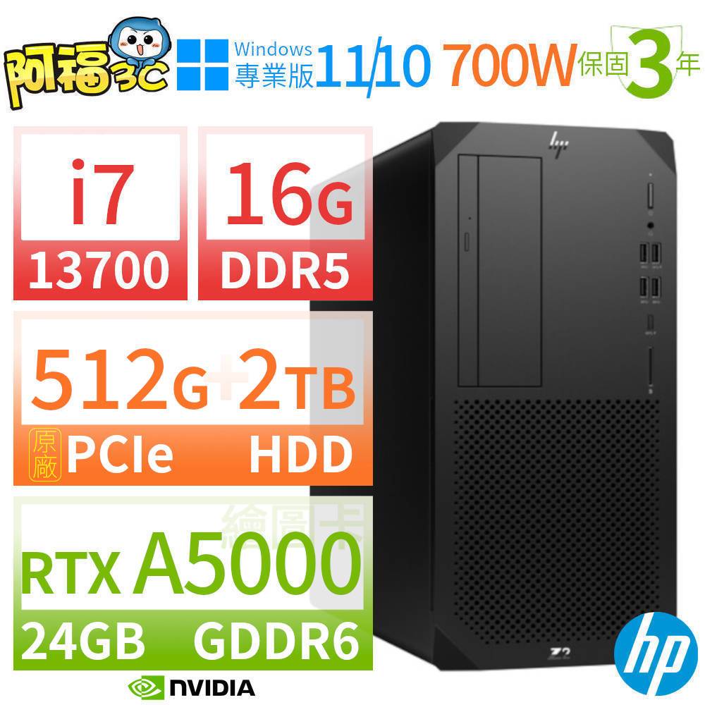 【阿福3C】HP Z2 W680商用工作站 i7-13700/16G/512G SSD+2TB/RTX A5000/DVD/Win10 Pro/Win11專業版/700W/三年保固