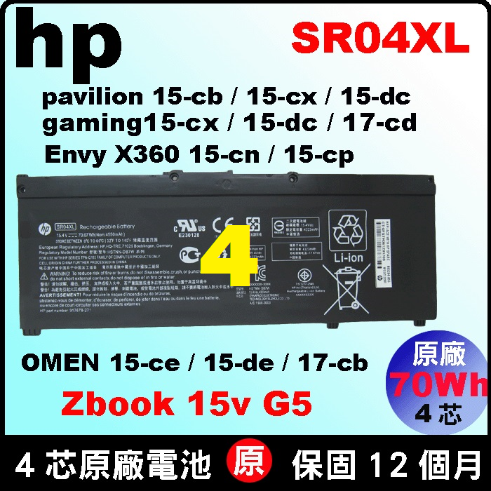 hp SR04XL SR03XL 電池 原廠 惠普 Zbook15vG5 Zbook 15v G5 TPN-C133 TPN-C134 TPN-Q193 TPN-Q194 TPN-Q211