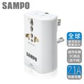SAMPO 聲寶《全球通用型》旅行萬用轉接頭(1USB+2插座)-白色