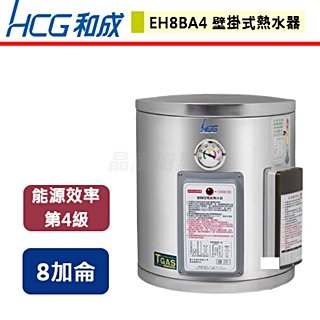 【和成HCG】壁掛式電能熱水器-8加侖-EH8BA4