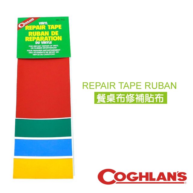 【加拿大 Coghlans】REPAIR TAPE RUBAN DE REPARATION 餐桌布修補貼布.膠帶_#712