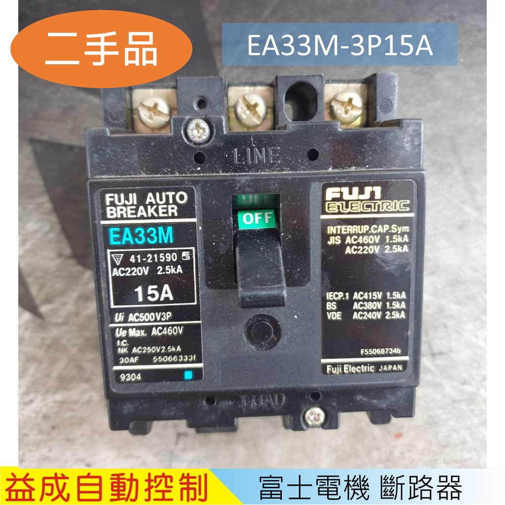 【二手品】富士斷路器EA33M-3P15A