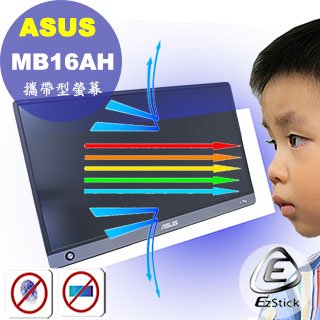 ® Ezstick ASUS MB16AH 可攜式螢幕 適用 防藍光螢幕貼 抗藍光 (可選鏡面或霧面)