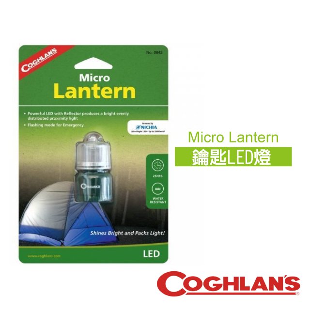 【加拿大 Coghlans】Micro Lantern 鑰匙圈小型LED燈(僅23g).隨行燈.手電筒.燈具.健行燈.手電筒.小巧攜帶方便_#0842