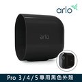 【配件】Arlo Pro3 VMA5200H 鏡頭專用保護殼-黑色