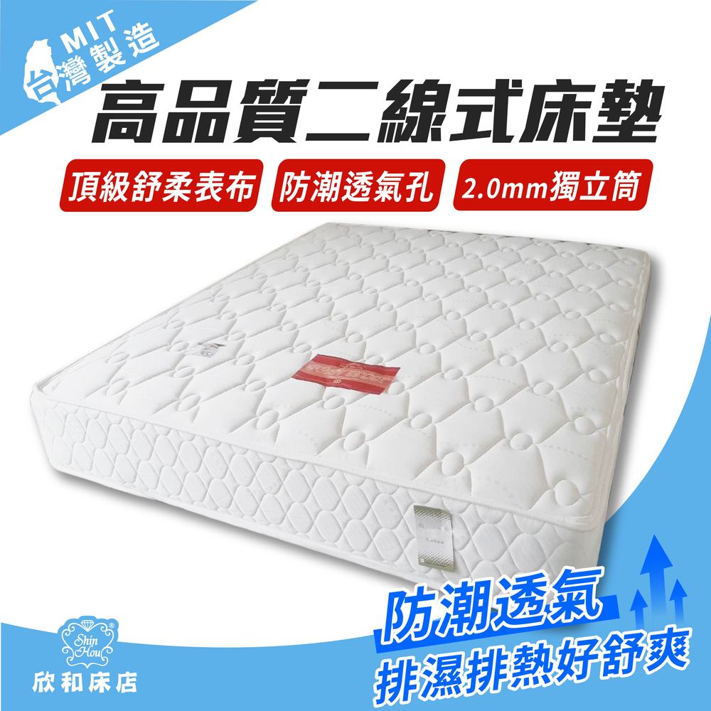 【欣和床店】3.5尺高品質獨立筒彈簧床墊