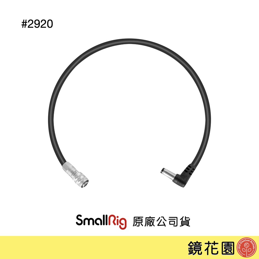鏡花園【預售】SmallRig 2920 DC 轉 2Pin充電線 (適用BMPCC 4K / 6K)