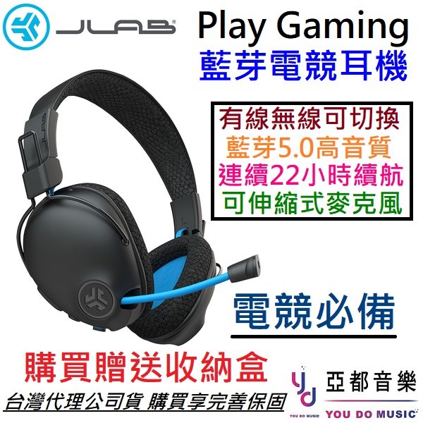 分期免運 贈收納盒/線材組 JLab Play 藍牙 耳罩式 無線 電競 耳機 實況 遊戲 麥克風 可插線 公司貨