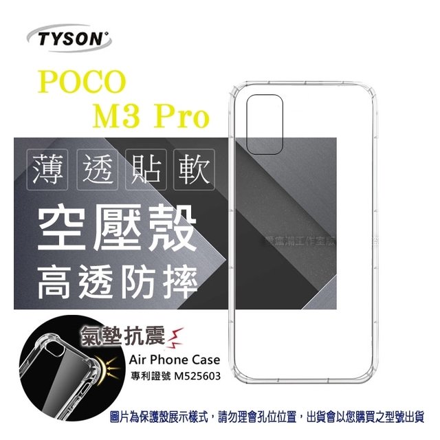 【愛瘋潮】POCO M3 Pro 5G 高透空壓殼 防摔殼 氣墊殼 軟殼 手機殼