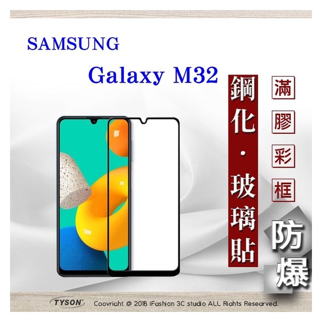 【愛瘋潮】現貨 三星 Samsung Galaxy M32 5G 2.5D滿版滿膠 彩框鋼化玻璃保護貼 9H 螢幕