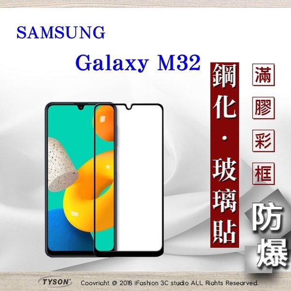 【現貨】三星 Samsung Galaxy M32 5G 2.5D滿版滿膠 彩框鋼化玻璃保護貼 9H 螢幕保護貼【容毅】