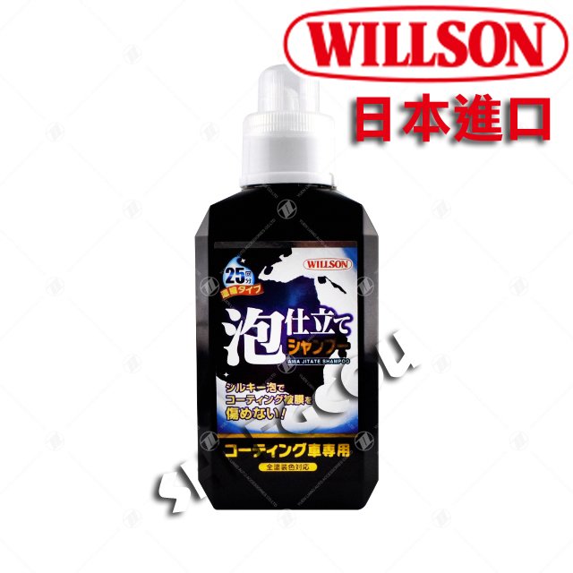 【WILLSON】 花香泡沫鍍膜洗車精 鍍膜車適用 不傷鍍膜層 日本進口