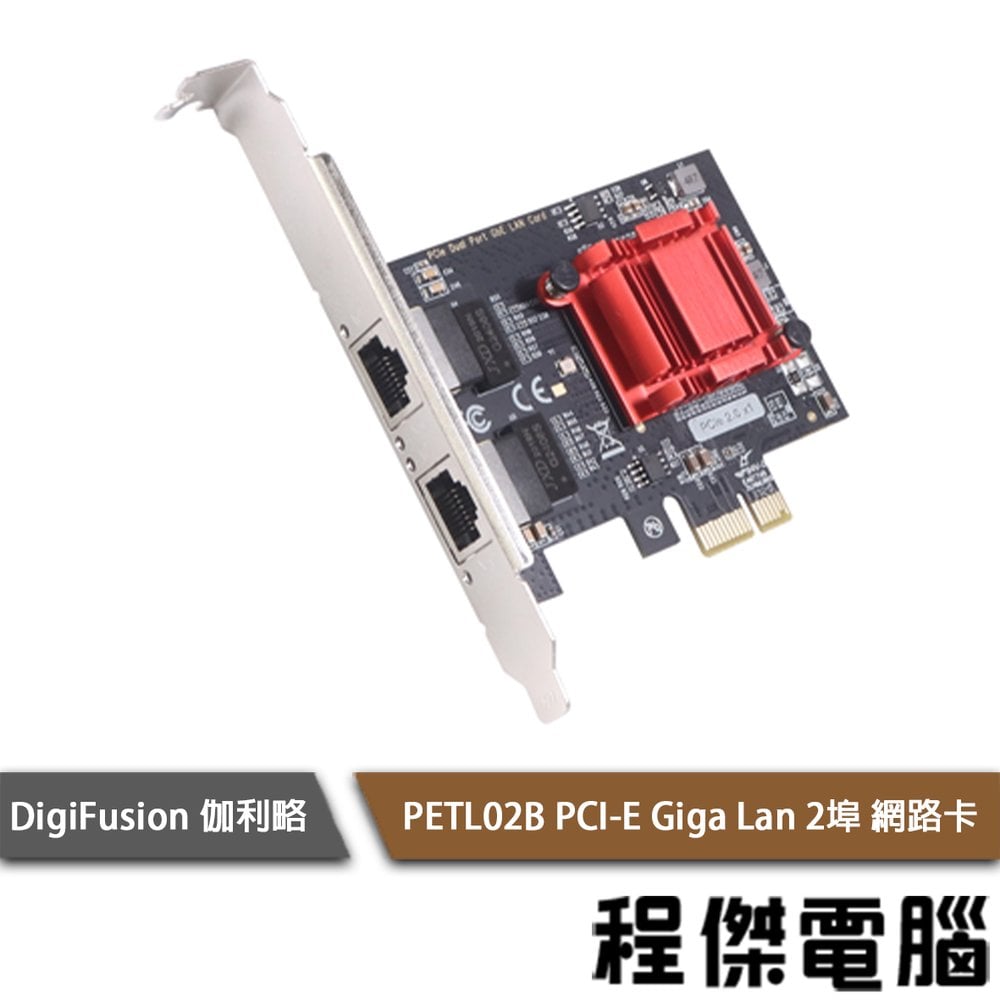【伽利略】PETL02B PCI-E Giga Lan 2埠 網路卡 實體店家『高雄程傑電腦』