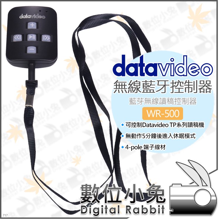 數位小兔【datavideo 洋銘 WR-500 無線藍牙控制器】有線遙控器 iOS/安卓 讀稿機 提詞機 平板 提詞器