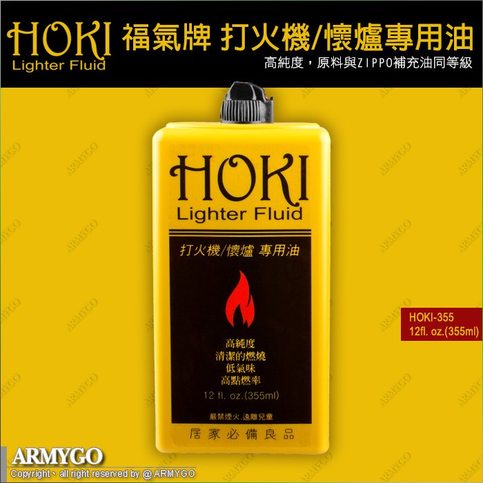 HOKI 福氣牌 打火機/懷爐專用油 (355ml) (ZIPPO可用)（非煤油）