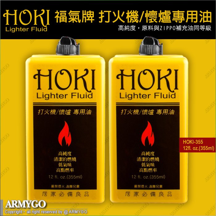 HOKI 福氣牌 打火機/懷爐專用油 (355ml) (兩瓶優惠組) (ZIPPO可用)（非煤油）