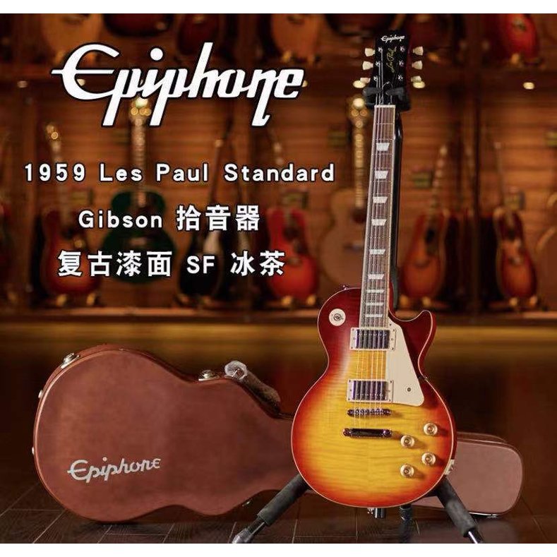 亞洲樂器 Epiphone 1959 Les Paul Standard 限量款電吉他、含原廠Case、硬盒、最新款、Gibson 拾音器 SF 冰茶