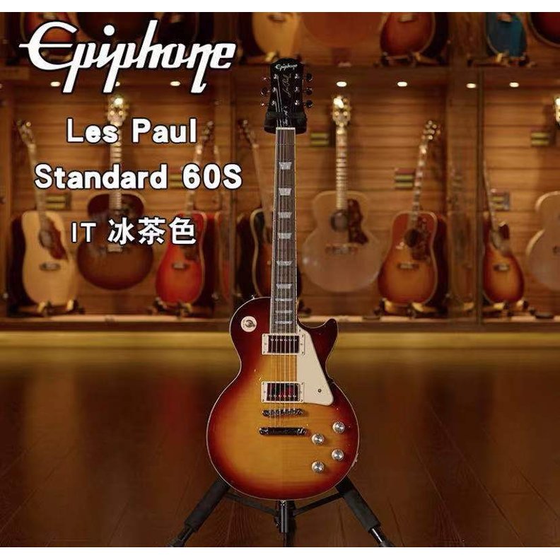 亞洲樂器 Epiphone Les Paul Standard 60S 限量款電吉他、最新款、IT 冰茶色