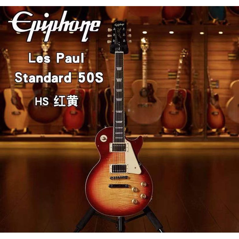 亞洲樂器Epiphone Les Paul Standard 50S 限量款電吉他、2023 最新款